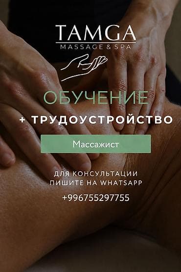 Хотите стать массажистом и зарабатывать, помогая людям? Мы запускаем at lalafo.kg Хотите стать массажистом и зарабатывать, помогая людям? Мы запускаем
