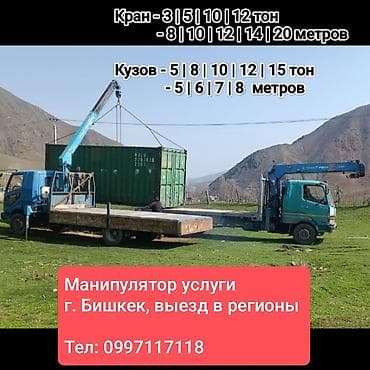 Стрела 12 м, 8 т, Борт 8000 кг at lalafo.kg Стрела 12 м, 8 т, Борт 8000 кг