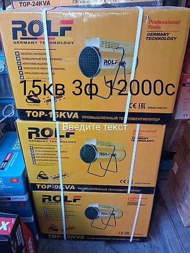 Чынжырлар: Обогреватели оптом доставка есть lalafo.kg да — 7 Чынжырлар: Обогреватели оптом доставка есть — 7