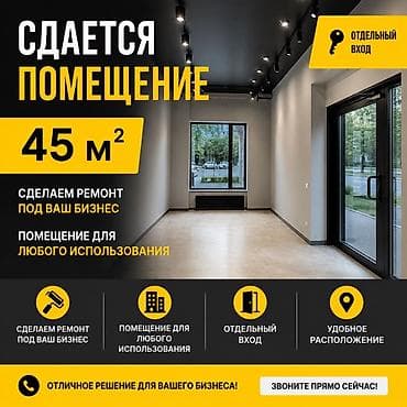Сдается универсальное помещение 45 м². - Формат под любой вид at lalafo.kg Сдается универсальное помещение 45 м². - Формат под любой вид