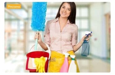 Стирка, прачечная: Уборка помещений, | Уборка после ремонта, | Офисы, Квартиры, Дома at lalafo.kg — 4 Стирка, прачечная: Уборка помещений, | Уборка после ремонта, | Офисы, Квартиры, Дома — 4