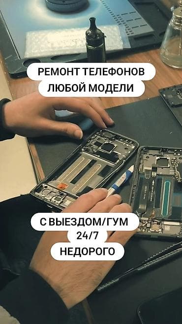 Профессиональный ремонт телефонов любой модели. Что делаем: - Замена lalafo.kg да Профессиональный ремонт телефонов любой модели. Что делаем: - Замена