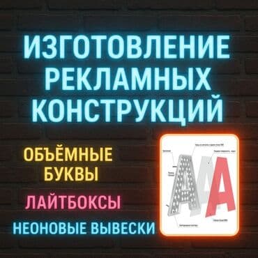 | Объемные буквы, | Разработка дизайна at lalafo.kg | Объемные буквы, | Разработка дизайна