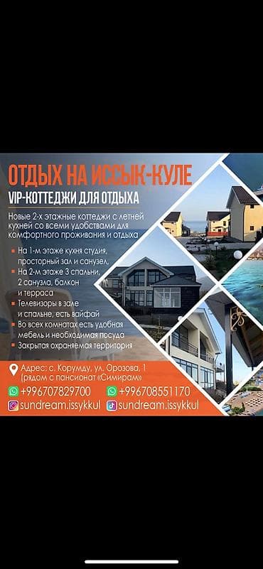 Коттедж на берегу Иссык-Куля — идеальное место для отдыха с семьёй или at lalafo.kg Коттедж на берегу Иссык-Куля — идеальное место для отдыха с семьёй или