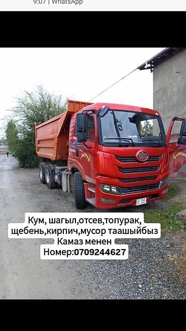 Заказать Камаз, Доставка щебня, угля, песка, чернозема, отсев, 5 тонн at lalafo.kg Заказать Камаз, Доставка щебня, угля, песка, чернозема, отсев, 5 тонн