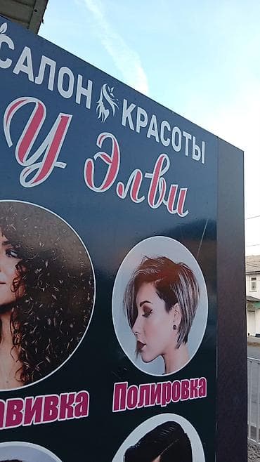 Требуется мужской женский мастер и мастер для маникюра в Салоне at lalafo.kg Требуется мужской женский мастер и мастер для маникюра в Салоне