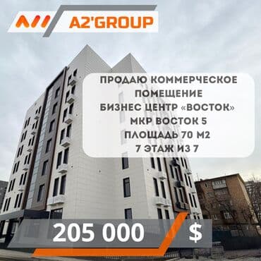 Продаю Офис 70 м², С ремонтом, С мебелью, Бизнес центр, 7 этаж at lalafo.kg Продаю Офис 70 м², С ремонтом, С мебелью, Бизнес центр, 7 этаж