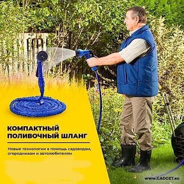 Растягивающийся садовый шланг с поливочным пистолетом - это at lalafo.kg Растягивающийся садовый шланг с поливочным пистолетом - это
