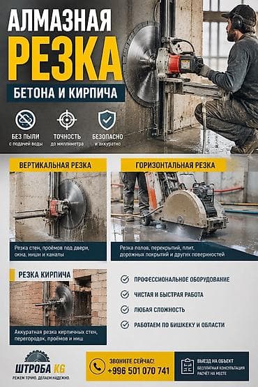 Резка, Алмазная резка at lalafo.kg Резка, Алмазная резка