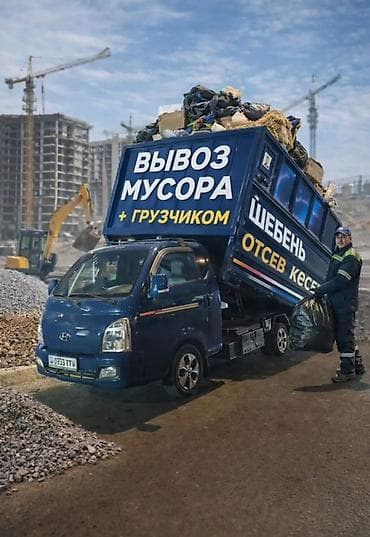 Курулуш таштандыларын чыгаруу, 2 тонна lalafo.kg да Курулуш таштандыларын чыгаруу, 2 тонна