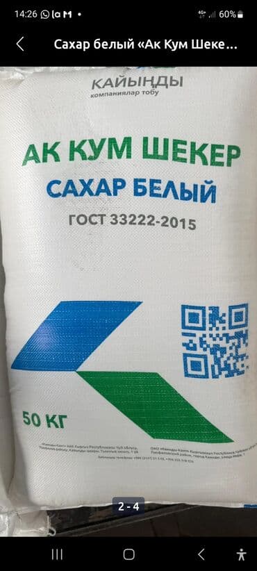 Сахар белый «Ак Кум Шекер» (ГОСТ 35) оптом - Тип: сахар-песок at lalafo.kg Сахар белый «Ак Кум Шекер» (ГОСТ 35) оптом - Тип: сахар-песок