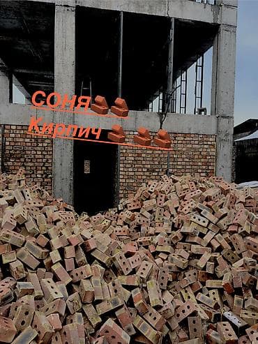 Пустотелый, дырчатый, Жженый кирпич, Полублок, 250×120×90 at lalafo.kg Пустотелый, дырчатый, Жженый кирпич, Полублок, 250×120×90