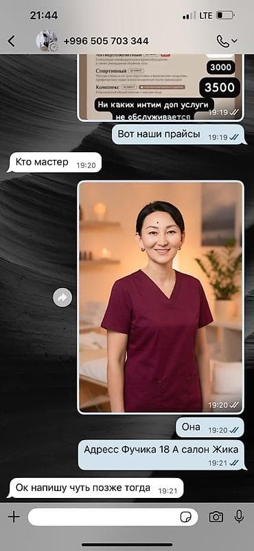 Массаж | Лечебный массаж | Сутулость, нарушение осанки | Консультация at lalafo.kg Массаж | Лечебный массаж | Сутулость, нарушение осанки | Консультация