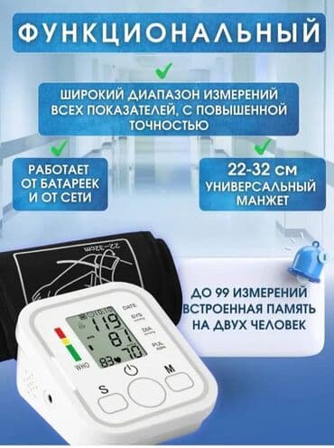 Электрический тонометр с русской озвучкой – ваш надежный помощник для at lalafo.kg Электрический тонометр с русской озвучкой – ваш надежный помощник для