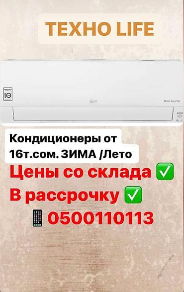 Кондиционер AUX Мобильный, Инверторный at lalafo.kg Кондиционер AUX Мобильный, Инверторный