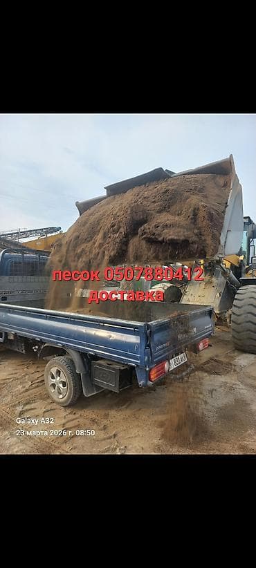 Песок, Речной, Насыпью, Портер at lalafo.kg Песок, Речной, Насыпью, Портер