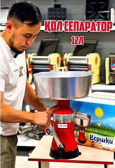 Ручной сепаратор молока Вершки объем приемной чаши 12 л. - at lalafo.kg Ручной сепаратор молока Вершки объем приемной чаши 12 л. -
