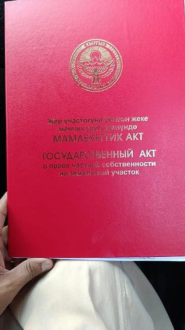 10 соток, Для строительства, Красная книга at lalafo.kg 10 соток, Для строительства, Красная книга