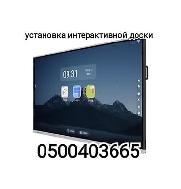 Профессиональная установка интерактивной доски и телевизора (продажа at lalafo.kg Профессиональная установка интерактивной доски и телевизора (продажа
