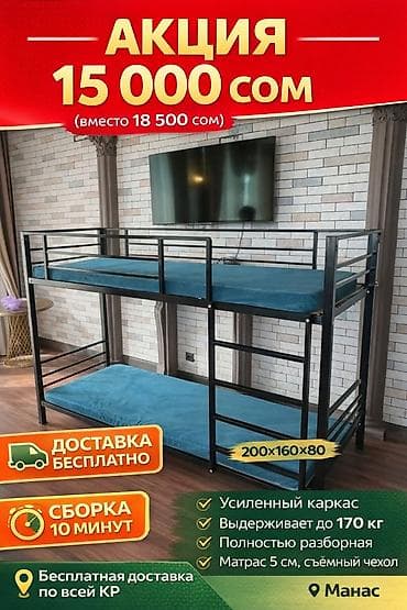 Двухъярусная кровать, Новый, Раскладной, В рассрочку at lalafo.kg Двухъярусная кровать, Новый, Раскладной, В рассрочку