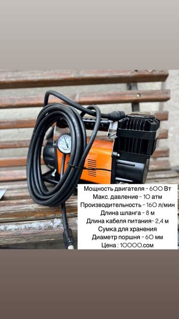 Продаю!!!!!!!
Воздушный компрессор одно - поршневой at lalafo.kg Продаю!!!!!!!
Воздушный компрессор одно - поршневой