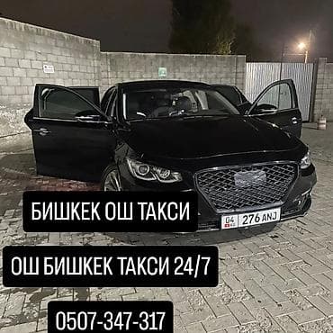 Междугороднее такси Бишкек — Ош и Ош — Бишкек, круглосуточно 24/7. - at lalafo.kg Междугороднее такси Бишкек — Ош и Ош — Бишкек, круглосуточно 24/7. -