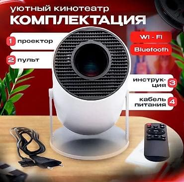 Другое ТВ и видео: 📽 Мини-проектор HY300 — домашний кинотеатр в компактном формате! at lalafo.kg — 6 Другое ТВ и видео: 📽 Мини-проектор HY300 — домашний кинотеатр в компактном формате! — 6