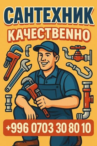 Монтаж и замена сантехники Больше 6 лет опыта at lalafo.kg Монтаж и замена сантехники Больше 6 лет опыта