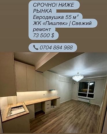 2 комнаты, 55 м², Элитка, 4 этаж, Евроремонт at lalafo.kg 2 комнаты, 55 м², Элитка, 4 этаж, Евроремонт