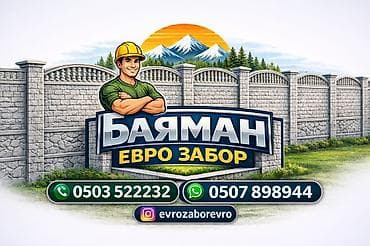 Евро Забор at lalafo.kg Евро Забор