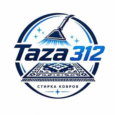 Стирка ковров, | Ковер, Бесплатная доставка at lalafo.kg Стирка ковров, | Ковер, Бесплатная доставка