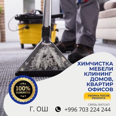 Химчистка мебели, | Коляски и автокресла, Ковролин, Матрасы at lalafo.kg Химчистка мебели, | Коляски и автокресла, Ковролин, Матрасы