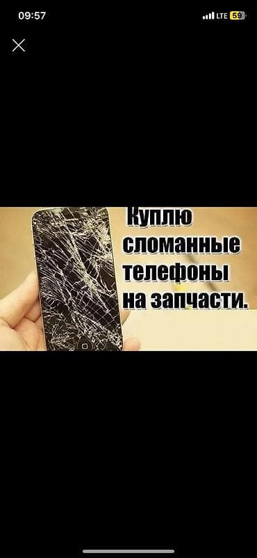 Скупка телефонов Н запчасти at lalafo.kg Скупка телефонов Н запчасти