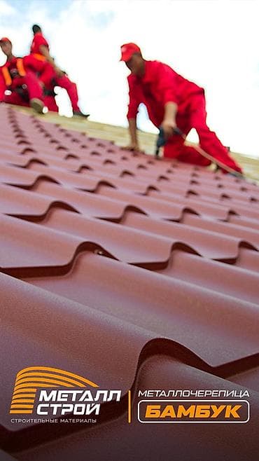 Ондулин: В наличии металлочерепица монтеррей! Матовая/ глянцевая. Есть разные lalafo.kg да — 4 Ондулин: В наличии металлочерепица монтеррей! Матовая/ глянцевая. Есть разные — 4