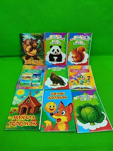 Книга для развития ребенка в ассортименте📚 Комплектация товара: 1 из at lalafo.kg Книга для развития ребенка в ассортименте📚 Комплектация товара: 1 из