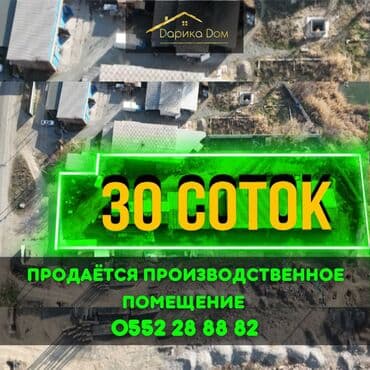 Сатам 30 м² lalafo.kg да Сатам 30 м²