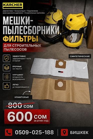 Мешки‑пылесборники и фильтры для строительных пылесосов Karcher at lalafo.kg Мешки‑пылесборники и фильтры для строительных пылесосов Karcher