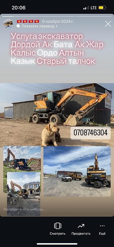 Услуга экскаватор дордой акбата акбосого at lalafo.kg Услуга экскаватор дордой акбата акбосого