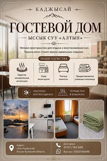 Гостевой дом на Иссык-Куле, Ыссык Суу Алтын, Каджи-Сай, 3 места, На зимний сезон at lalafo.kg Гостевой дом на Иссык-Куле, Ыссык Суу Алтын, Каджи-Сай, 3 места, На зимний сезон