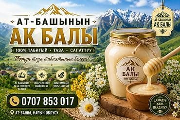 Натуральный крем-мёд «Ак балы» из Ат‑Башы (Нарынская область) - 100% at lalafo.kg Натуральный крем-мёд «Ак балы» из Ат‑Башы (Нарынская область) - 100%