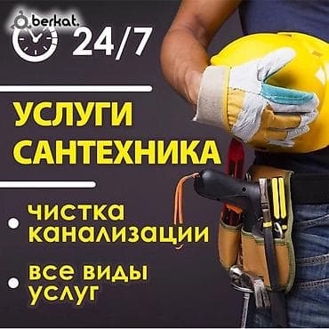 Ремонт сантехники Больше 6 лет опыта at lalafo.kg Ремонт сантехники Больше 6 лет опыта