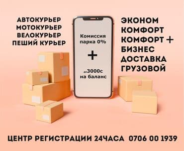 Требуется Водитель такси - С личным транспортом, Без опыта, Обучение, Неполный рабочий день, Старше 23 лет at lalafo.kg Требуется Водитель такси - С личным транспортом, Без опыта, Обучение, Неполный рабочий день, Старше 23 лет