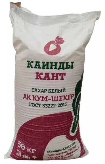 Куплю Сахар сколько есть at lalafo.kg Куплю Сахар сколько есть