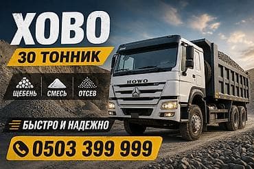 Щебень
Отсев
Вывоз мусора
Песок
Кум
Смесь at lalafo.kg Щебень
Отсев
Вывоз мусора
Песок
Кум
Смесь