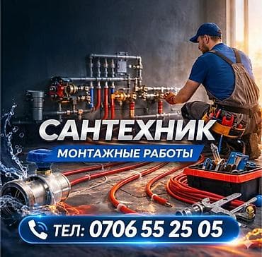 Кол араалар: Сантехник lalafo.kg да — 1 Кол араалар: Сантехник — 1