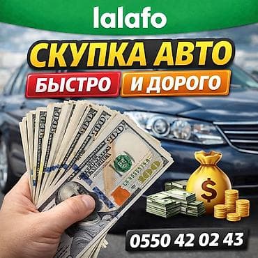 AC: 🚗 Скупка авто — быстро, выгодно, без лишних хлопот! Нужно срочно at lalafo.kg — 1 AC: 🚗 Скупка авто — быстро, выгодно, без лишних хлопот! Нужно срочно — 1