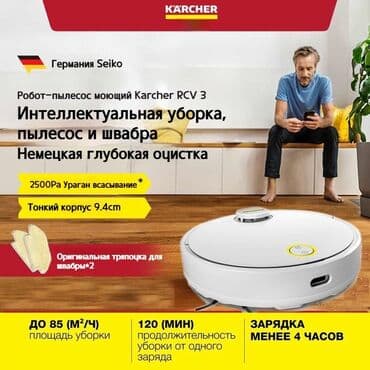 Роботы-пылесосы: Робот-пылесос Karcher, Влажная, Смешанная, Сухая, Уборка по расписанию, Wi-Fi, Составление плана помещения at lalafo.kg — 7 Роботы-пылесосы: Робот-пылесос Karcher, Влажная, Смешанная, Сухая, Уборка по расписанию, Wi-Fi, Составление плана помещения — 7