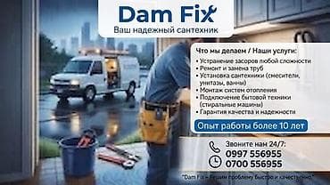 Сантехниканы орнотуу жана алмаштыруу 6 жылдан ашык тажрыйба lalafo.kg да Сантехниканы орнотуу жана алмаштыруу 6 жылдан ашык тажрыйба