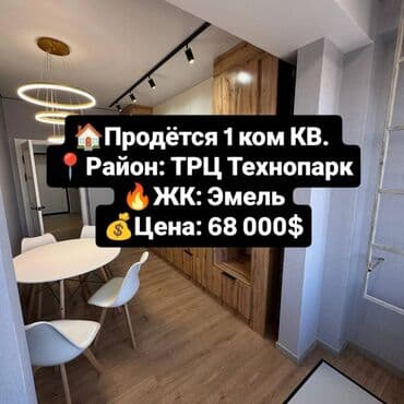 1 комната, 45 м², Элитка, 1 этаж, Дизайнерский ремонт at lalafo.kg 1 комната, 45 м², Элитка, 1 этаж, Дизайнерский ремонт