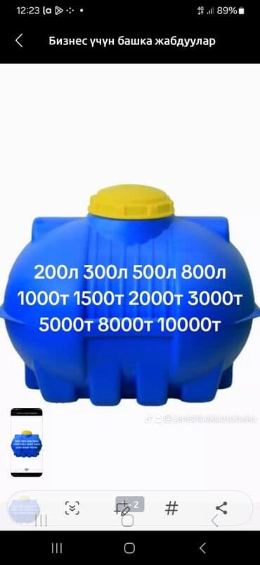 Бак, Пластик, Самовывоз at lalafo.kg Бак, Пластик, Самовывоз